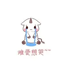 难受想哭表情包