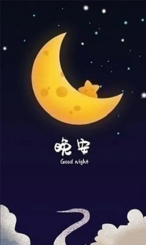 政法君语丝##晚安