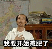 减肥减肥表情包表情包