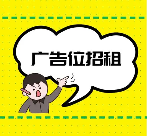 搞怪插画广告位招租朋友圈封面