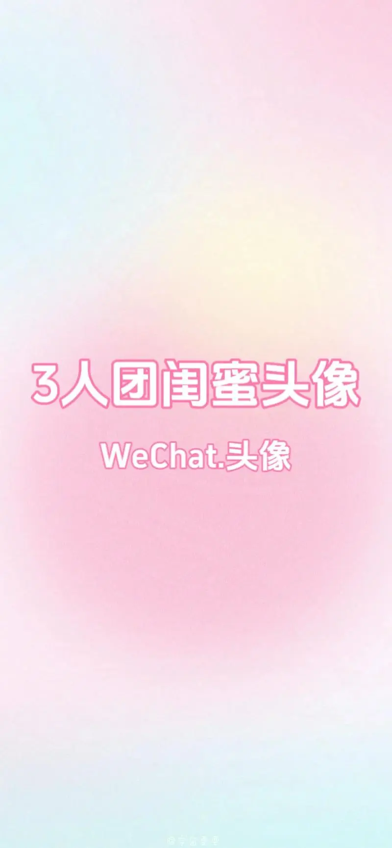 3人闺蜜头像.#女生头像#多人团头#动漫女头#二次元头-抖音