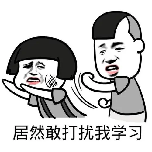 首页软件网络工具表情包大全我心里只有一件事那就是学习表情包