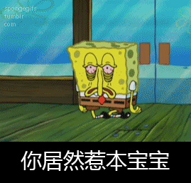 海绵宝宝表情包大全_真几