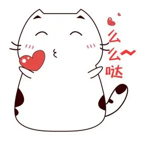可爱小肥猫爱心么么哒表情包