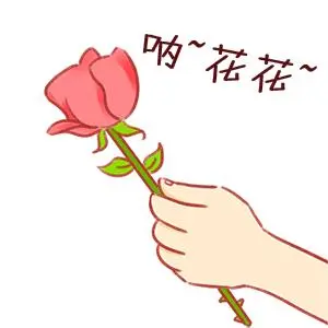 呐,花花-qq表情包-搞笑图片表情
