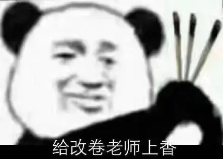 老师:cd我们的进度已经来不及了-上学上课meme表情包感觉所有数学